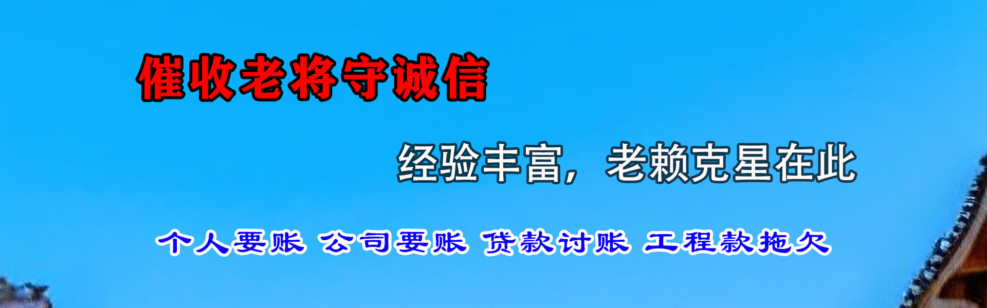 咸安讨债公司