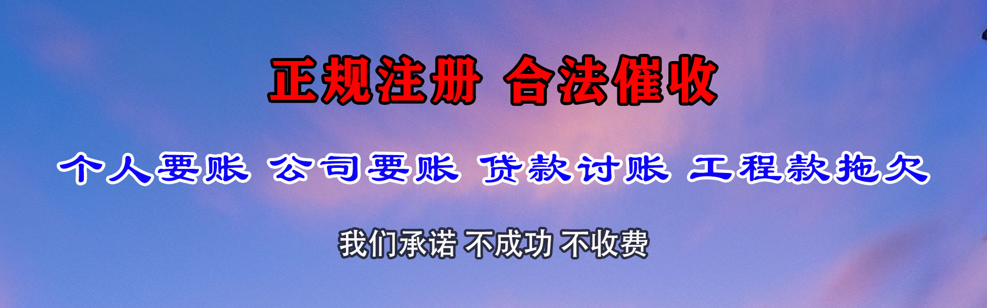 咸安讨账公司